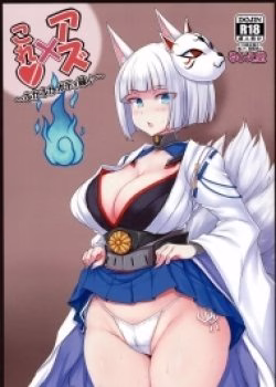 Azur X Colle ~fuka Fuka Body Roku