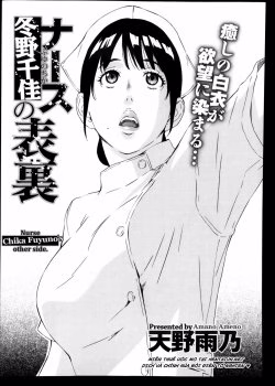 Nurse Fuyuno Chika’s Other Side