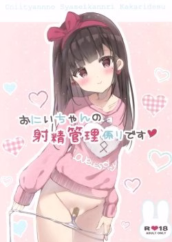 Onii-chan No Shasei Kanri-gakari Desu
