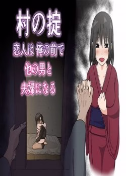 Mura No Okite ~koibito Wa Ore No Mae De Hoka No Otoko To Fuufu Ni Naru