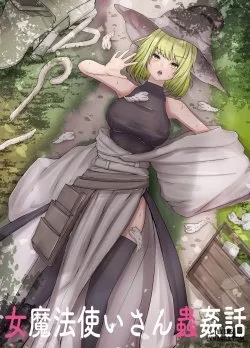 Onna Mahoutsukai-san Mushikan Hanashi