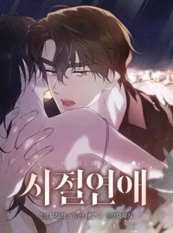 [18+] Tình Yêu Thanh Xuân